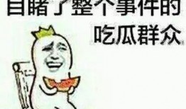吃瓜群众不吃坏瓜,吃瓜群众专挑好瓜品尝